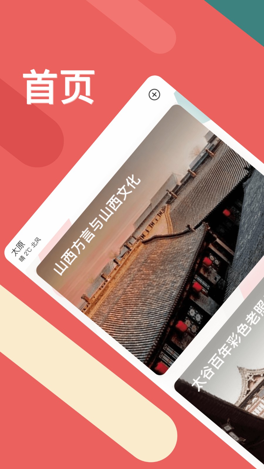 太原地铁听景app