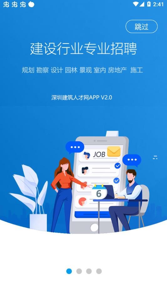 深圳建筑人才网