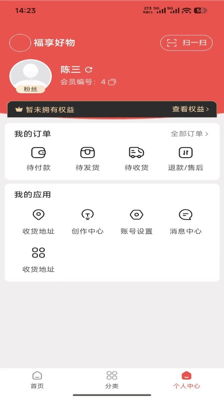福享好物