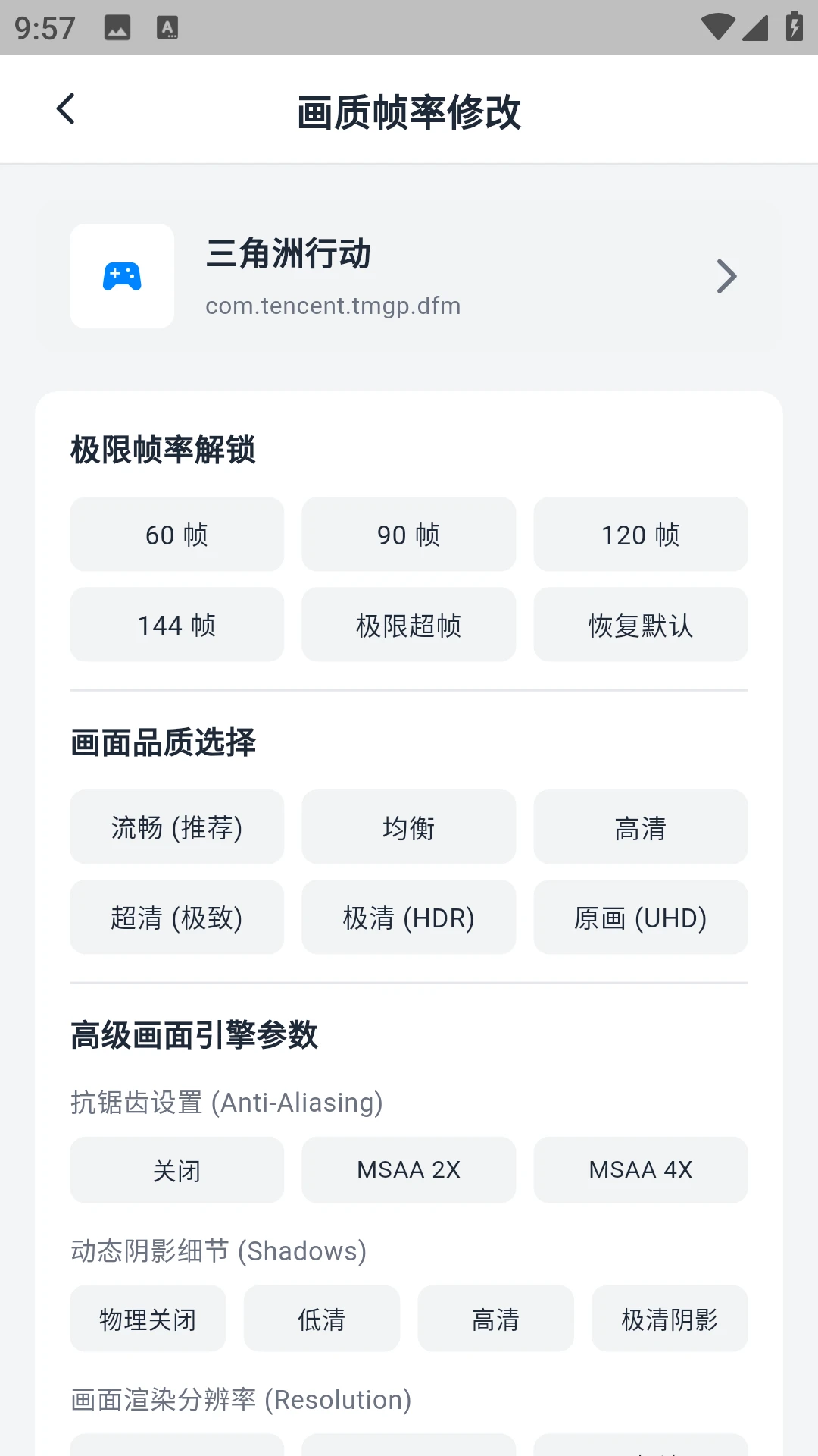 画质魔盒比例修改器
