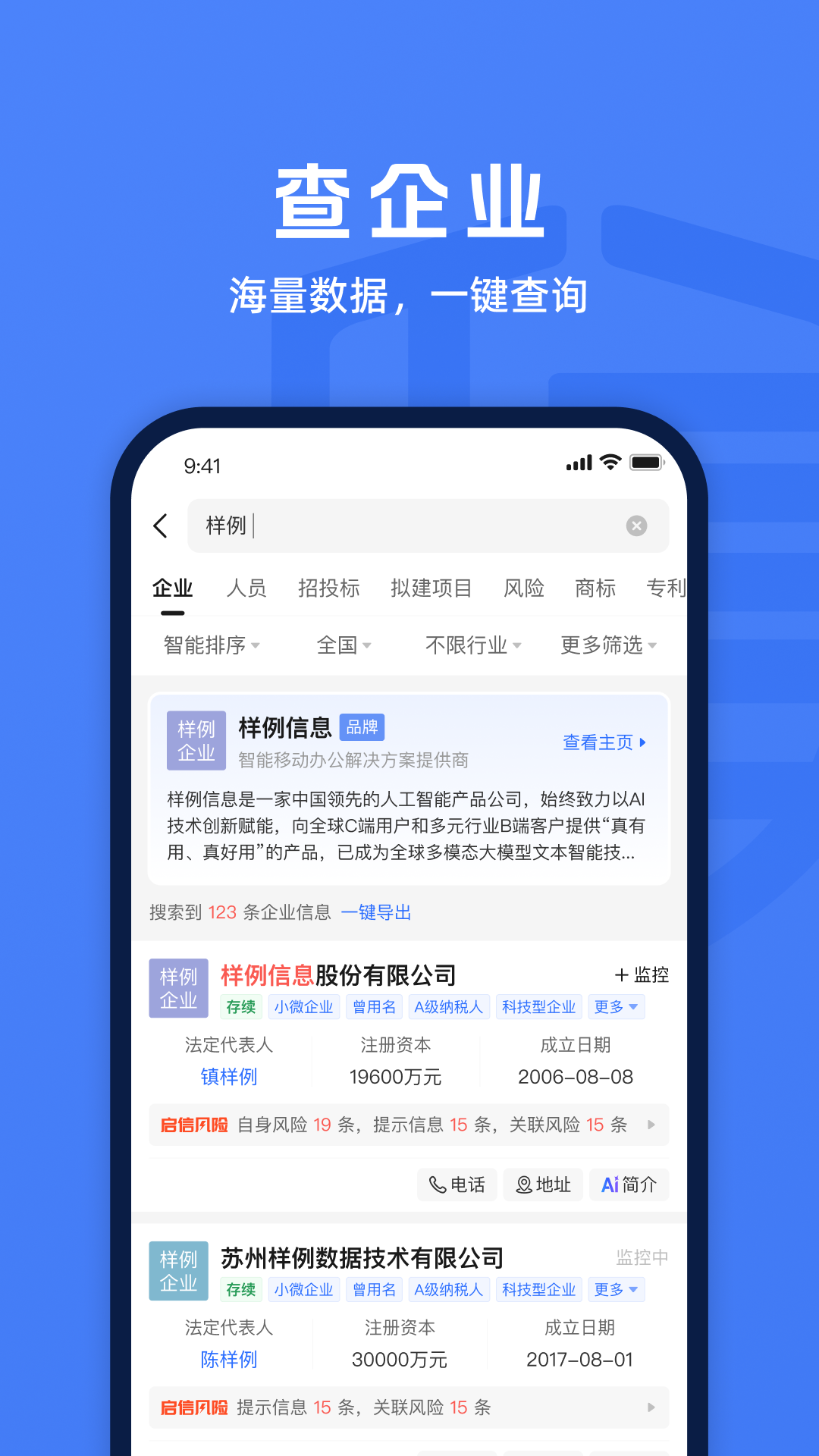 启信宝app