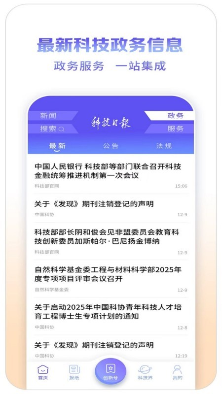 科技日报电子版