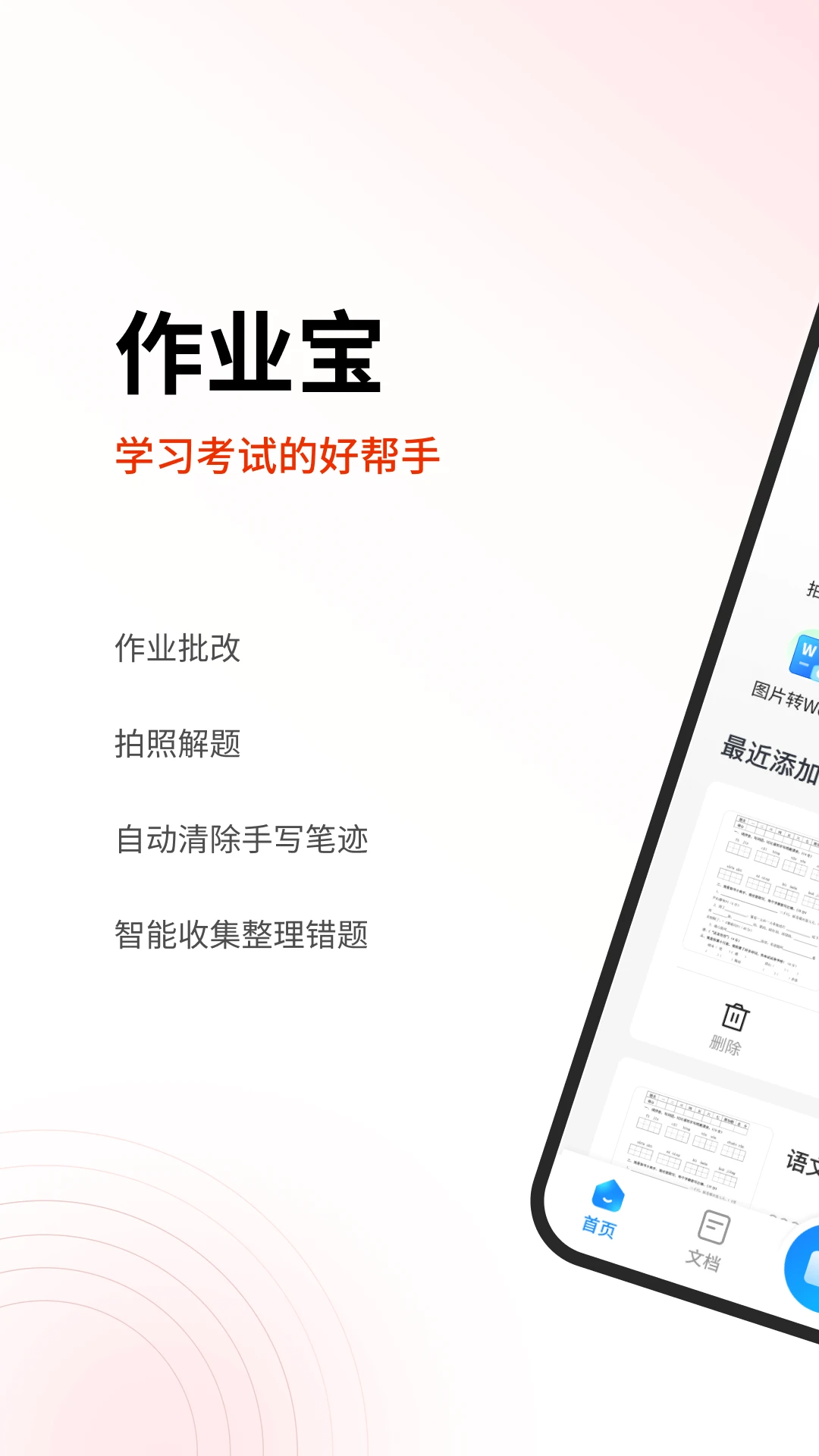 作业宝