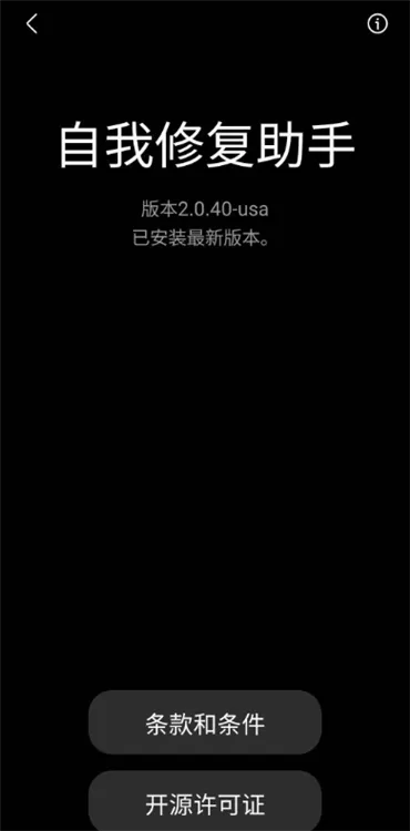 三星自我修复助手
