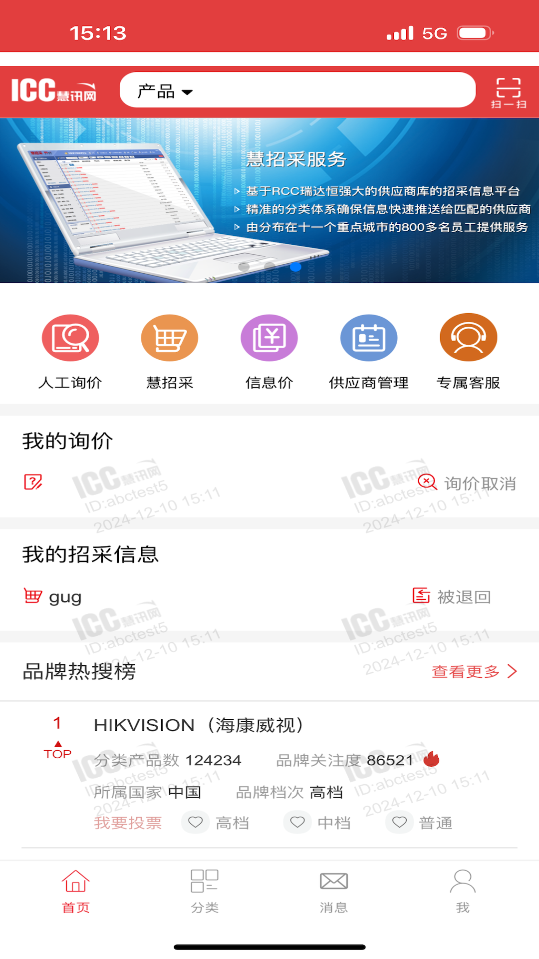 慧讯网建材信息服务平台