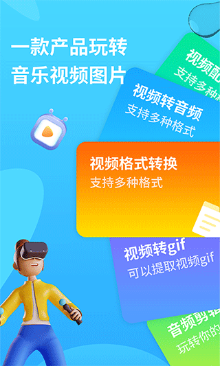 格式转换器助手APP