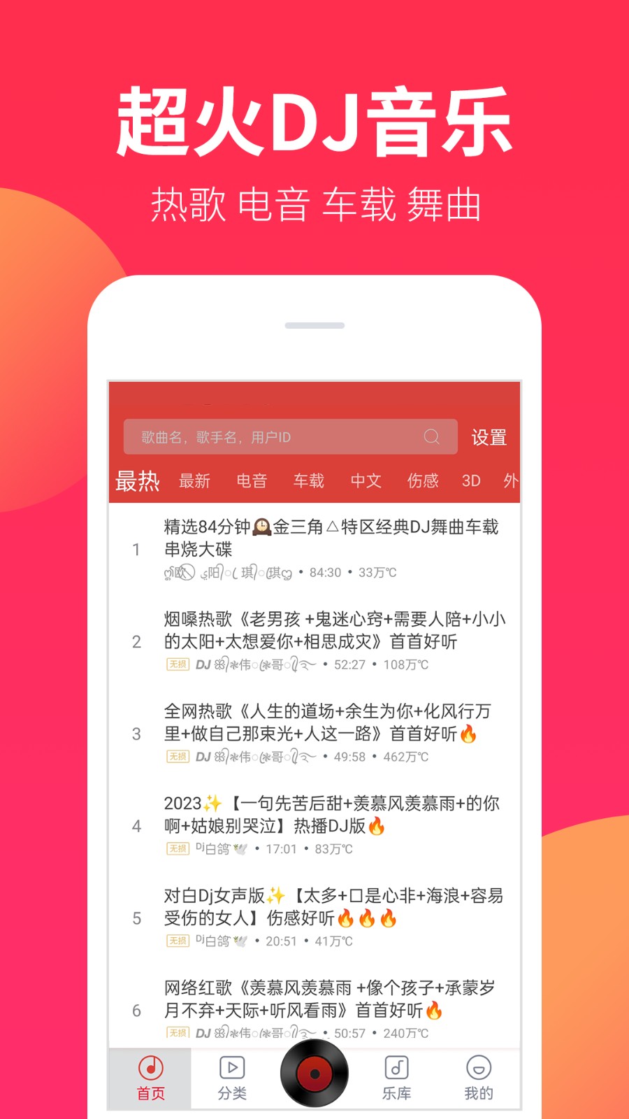 dj嗨嗨网