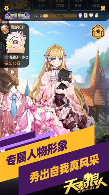 天天狼人杀