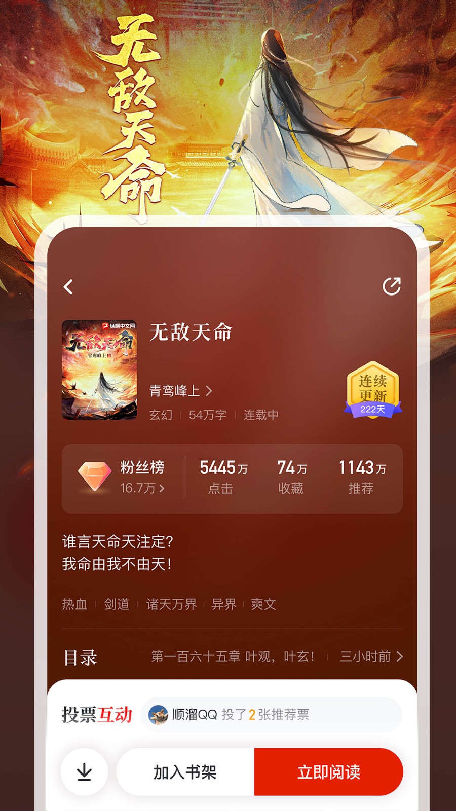 纵横小说去广告app