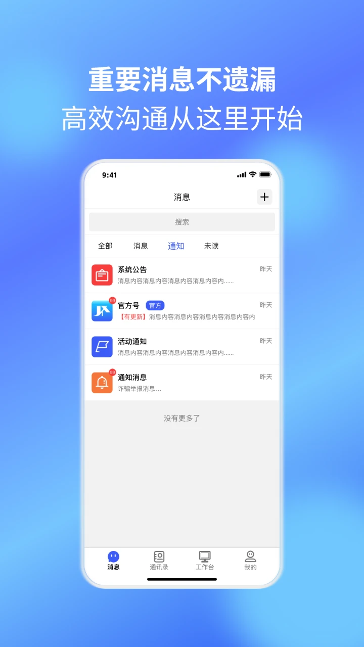 捷信通会议app
