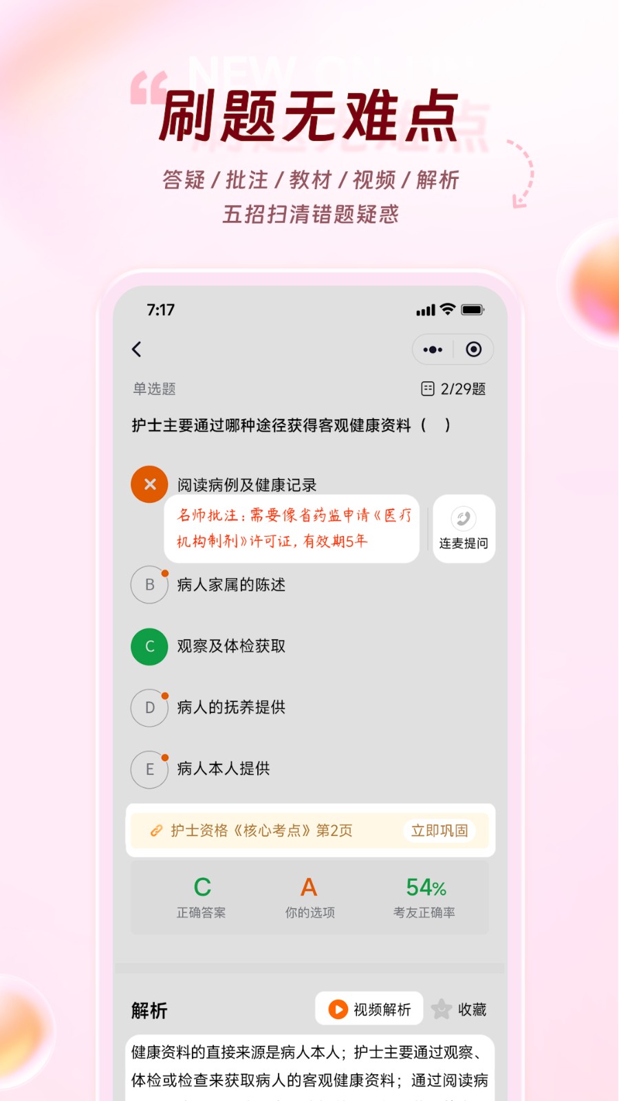 雪狐狸护考app