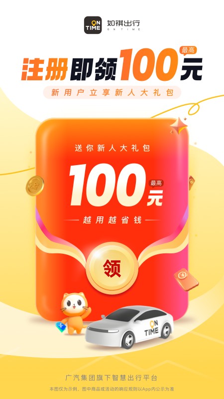 如祺出行