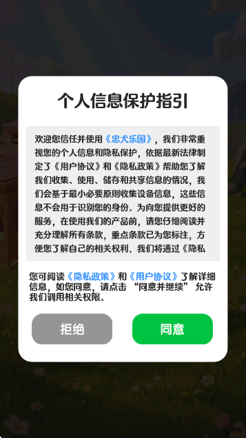 忠犬乐园