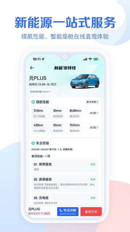 易车app汽车报价