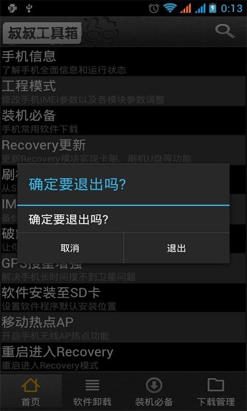 移动叔叔MTK工具箱