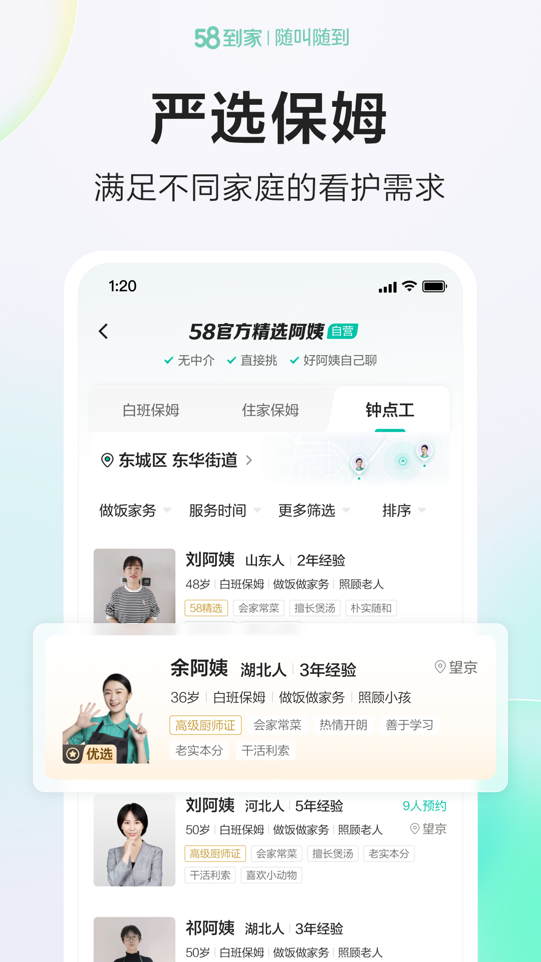 58到家