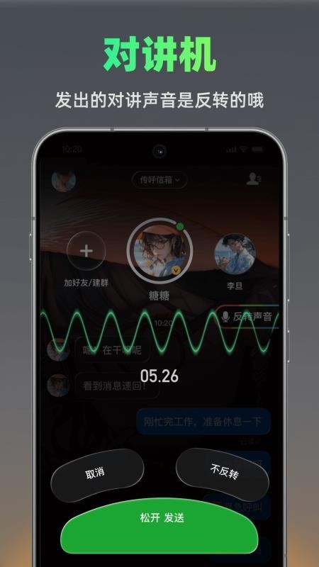 火赢BB机反转声音对讲机