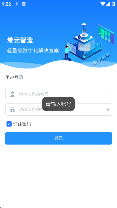 维云智造