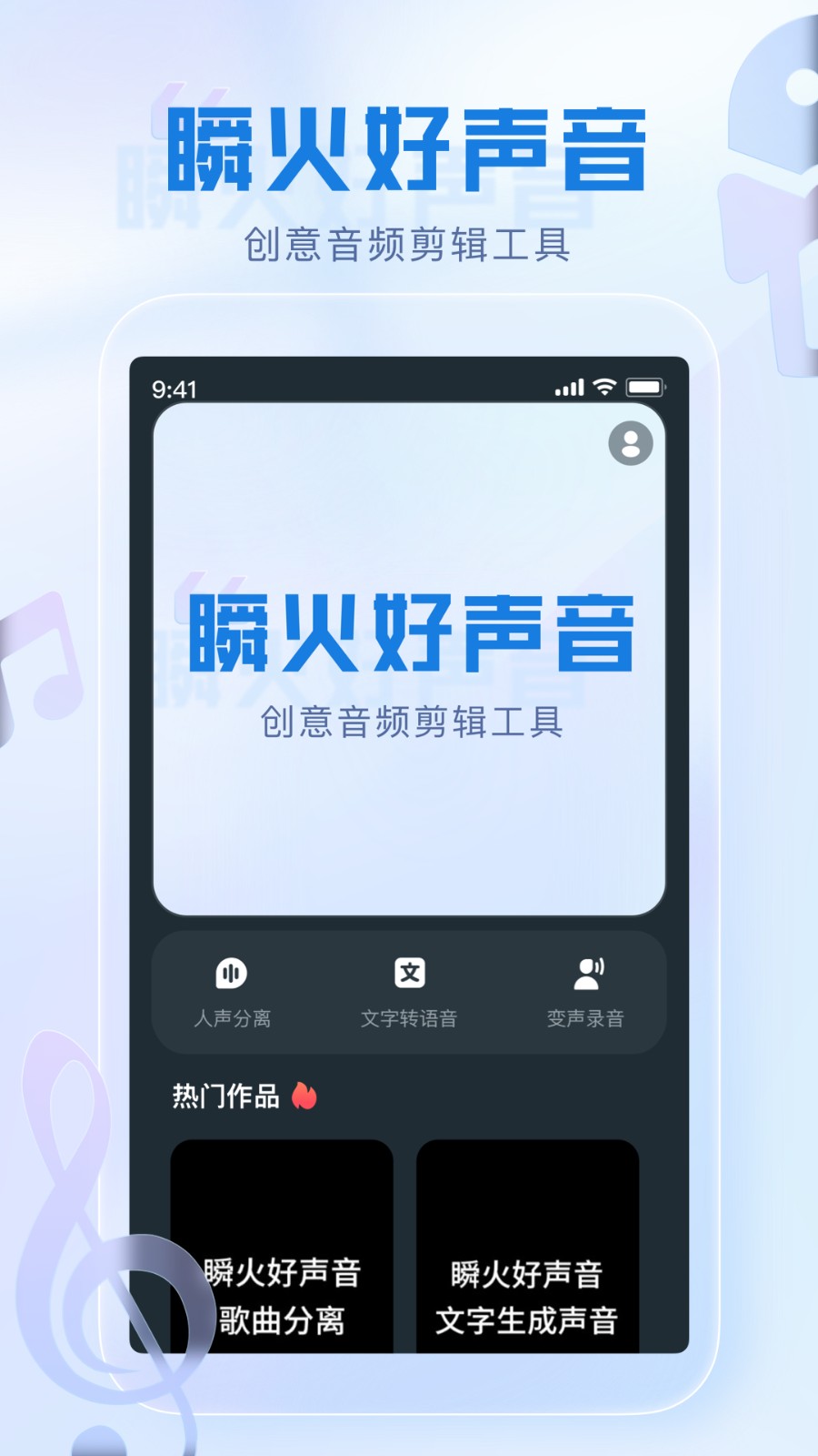 瞬火好声音变声app