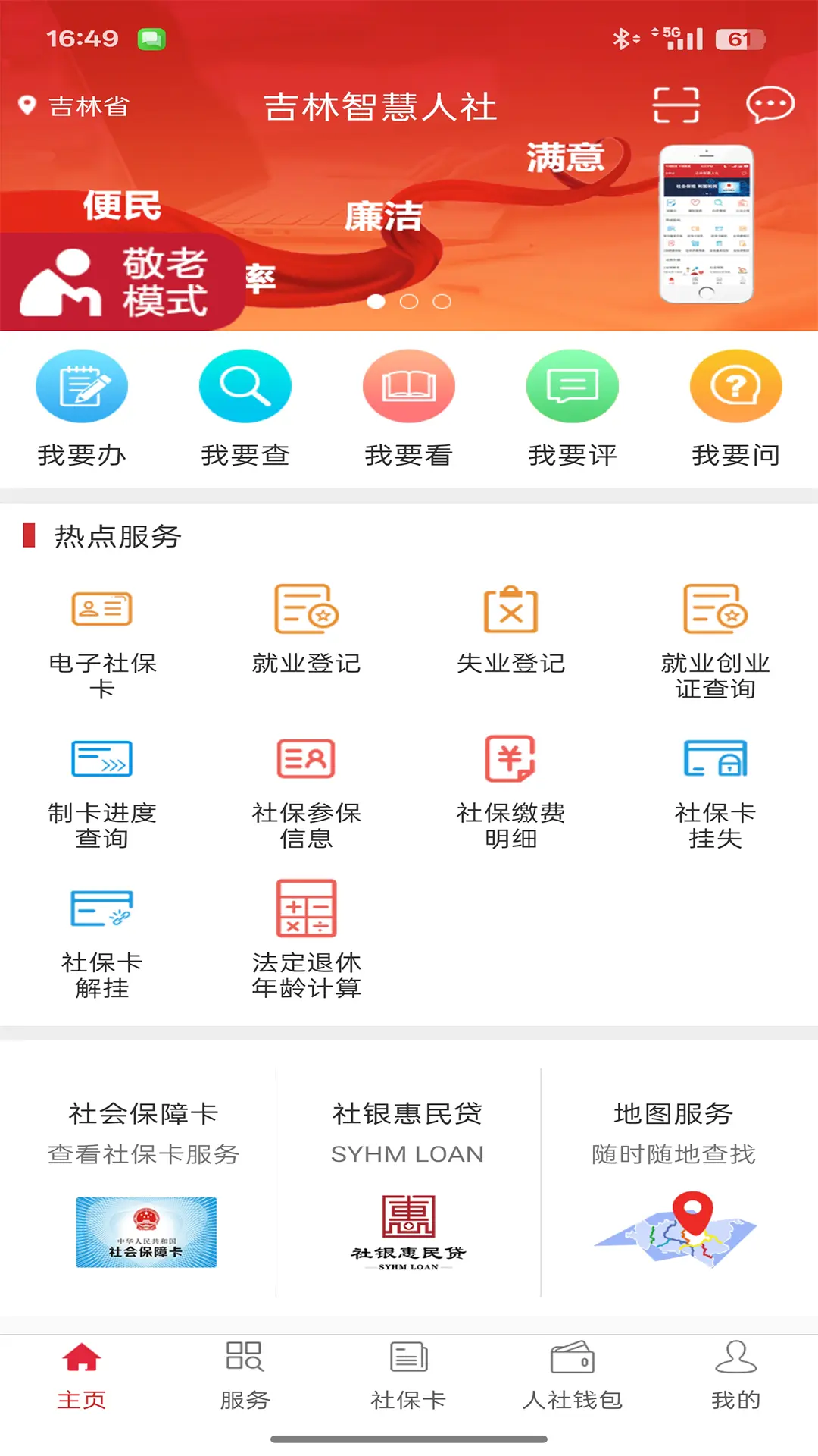 吉林智慧人社