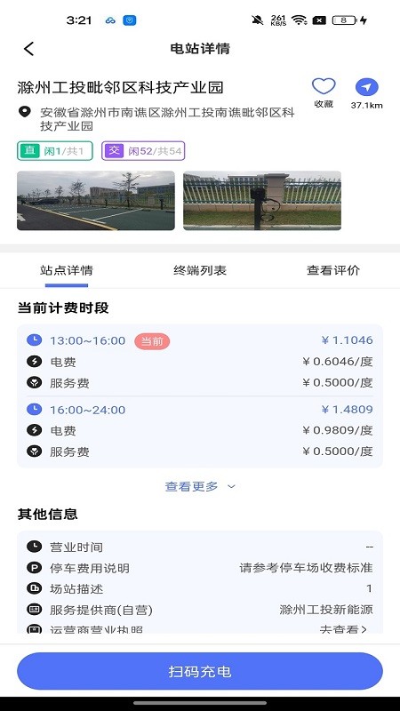 滁州充电汽车充电APP