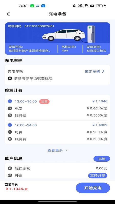 滁州充电汽车充电APP