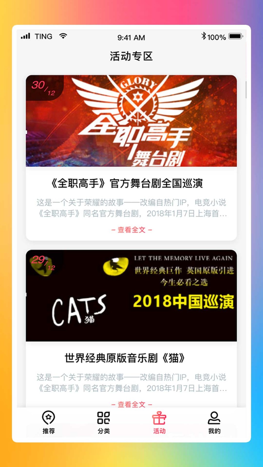 永乐票务手机抢票