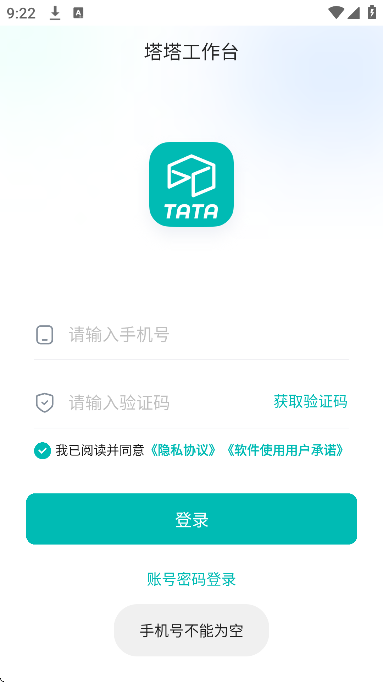 塔塔工作台