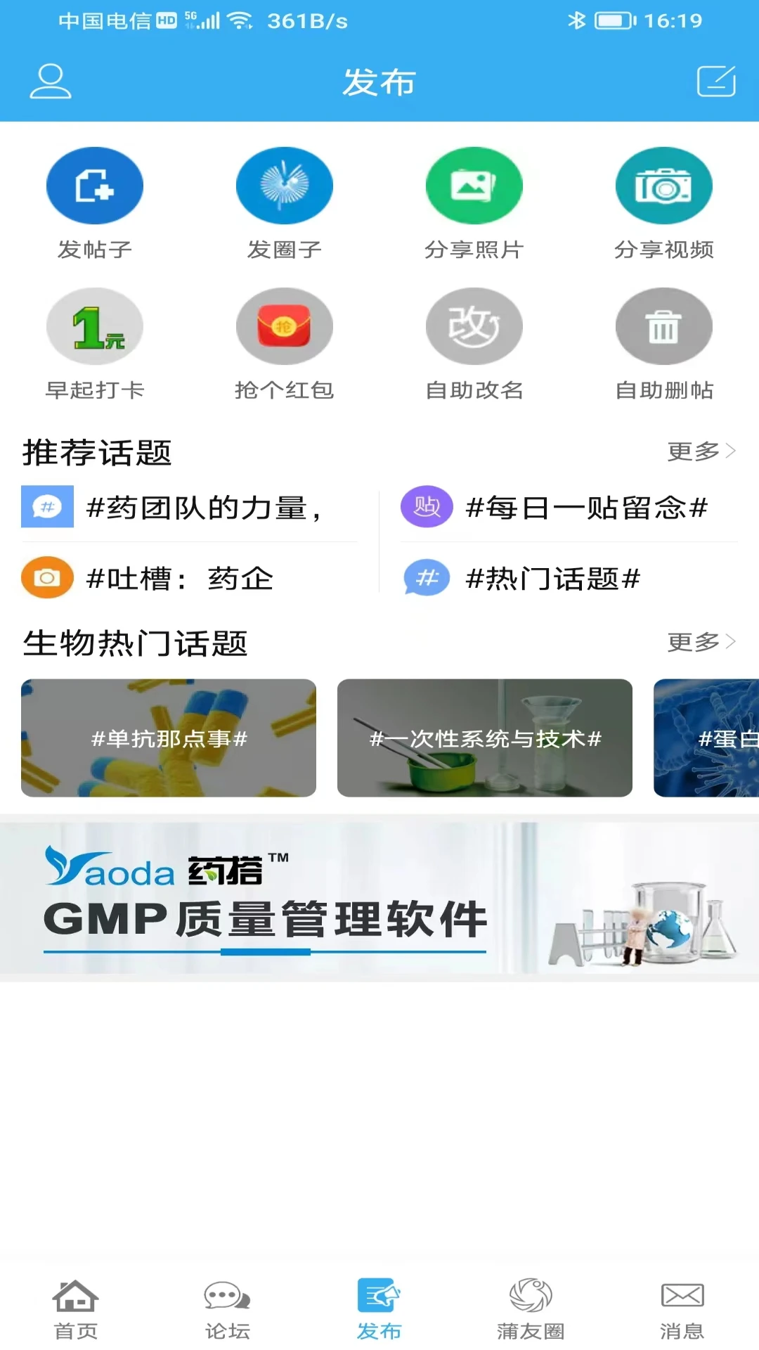 蒲公英制药论坛app