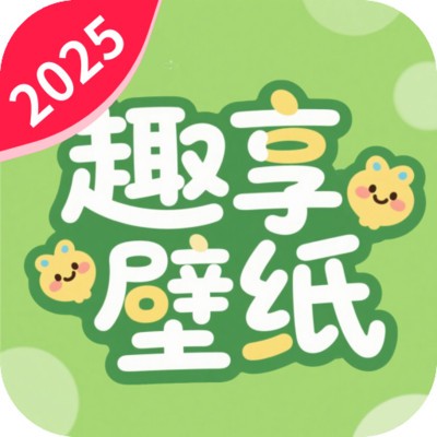 免费趣享壁纸1.5.7.4版本