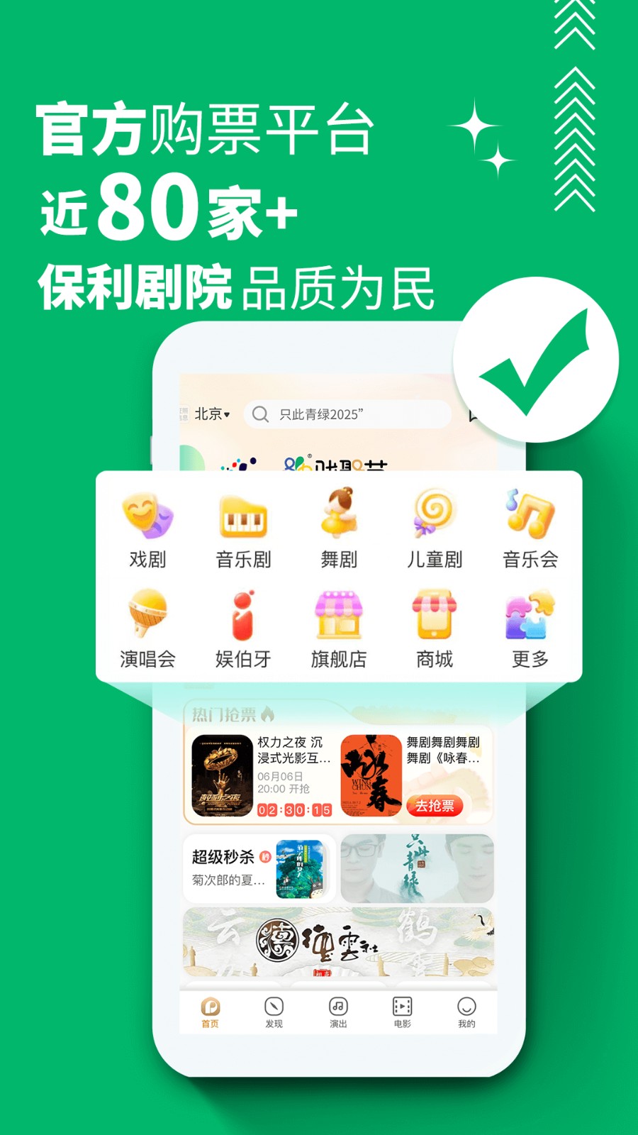 保利票务抢票神器