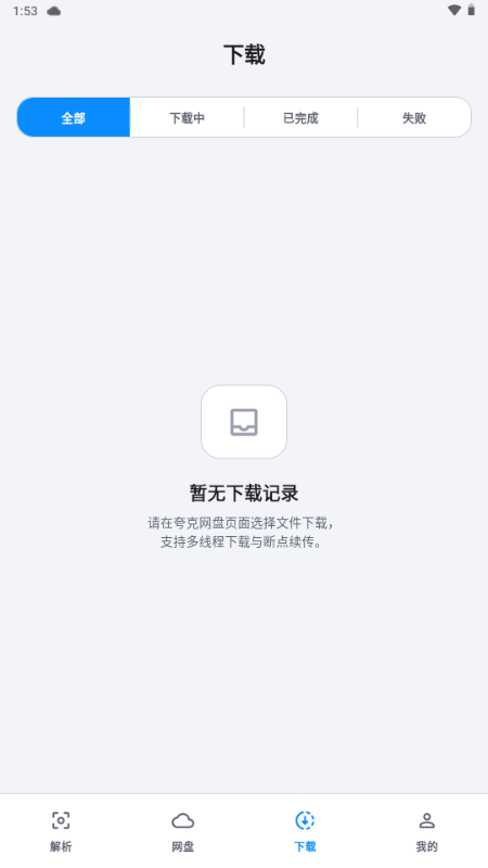 流光助手网盘