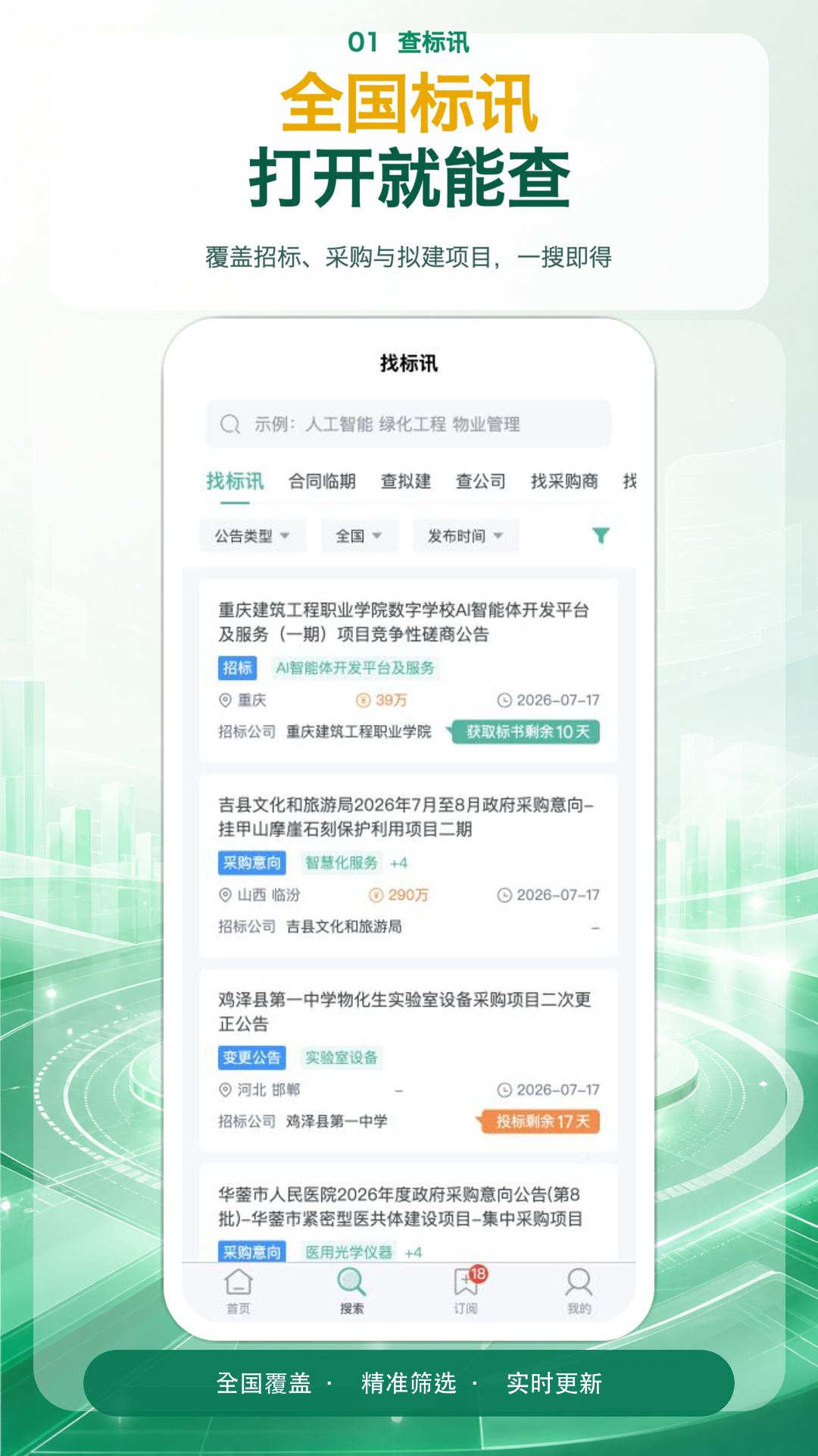 知了标讯个人版