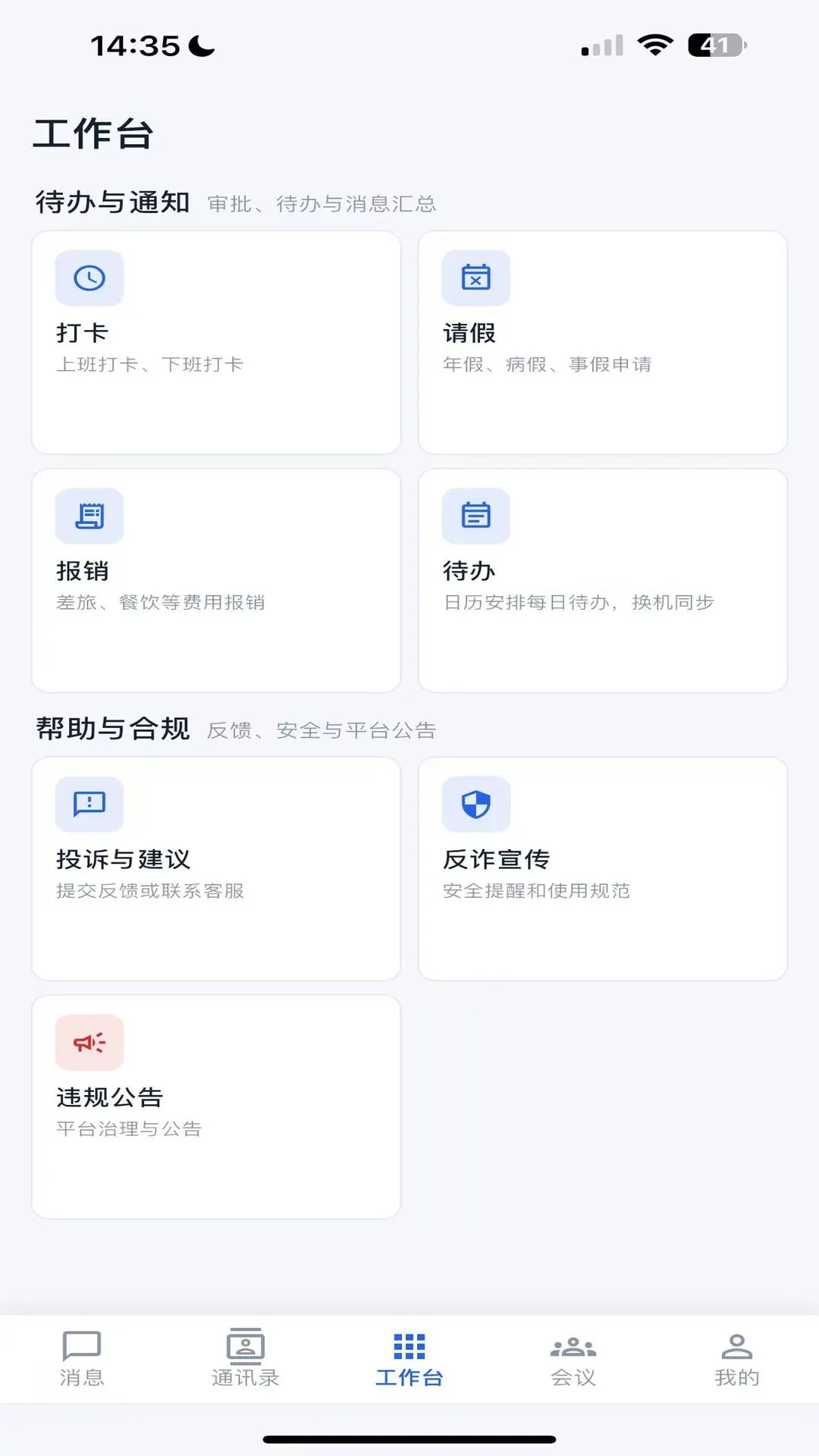 讯企通助手app