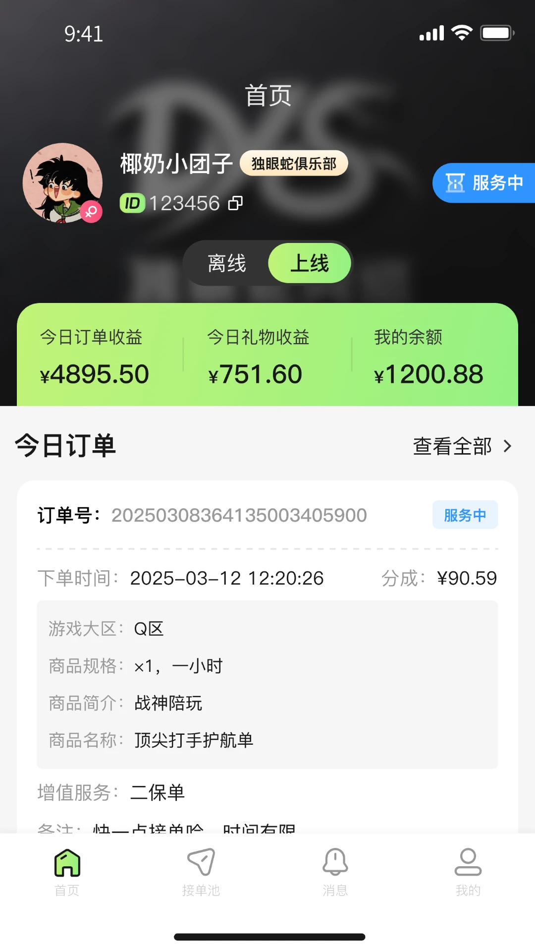 独眼蛇商户助手