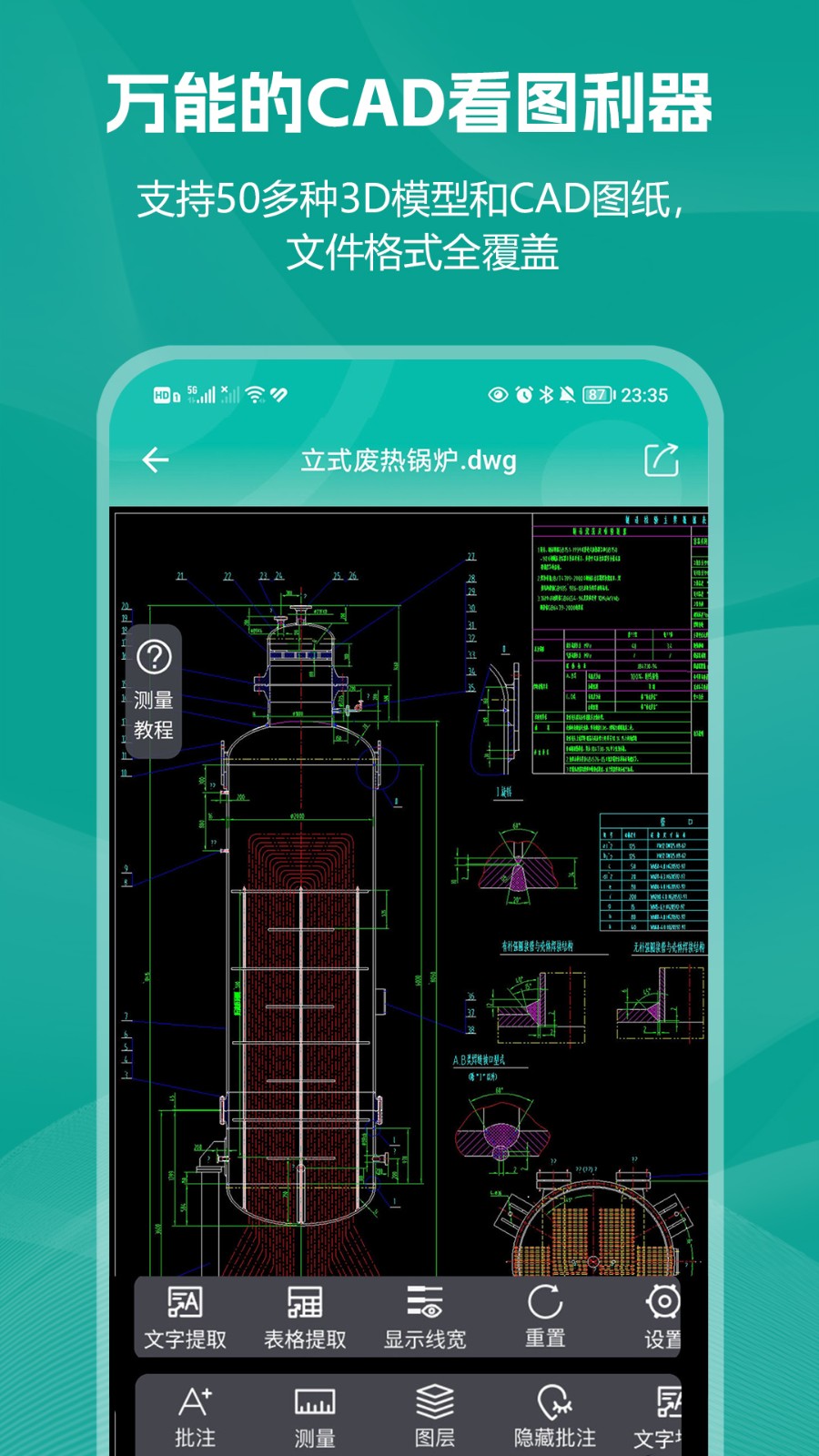 小可CAD看图华为手机版