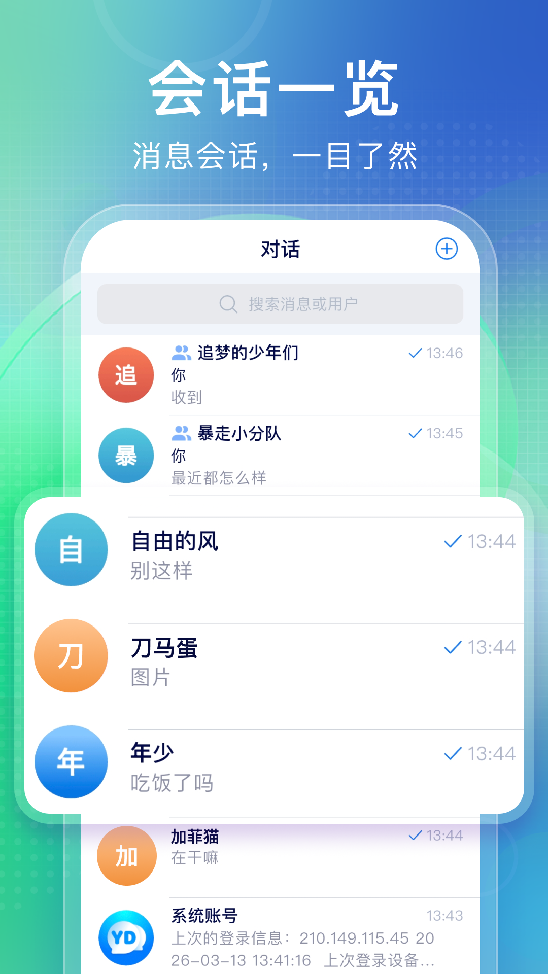 语达聊天APP