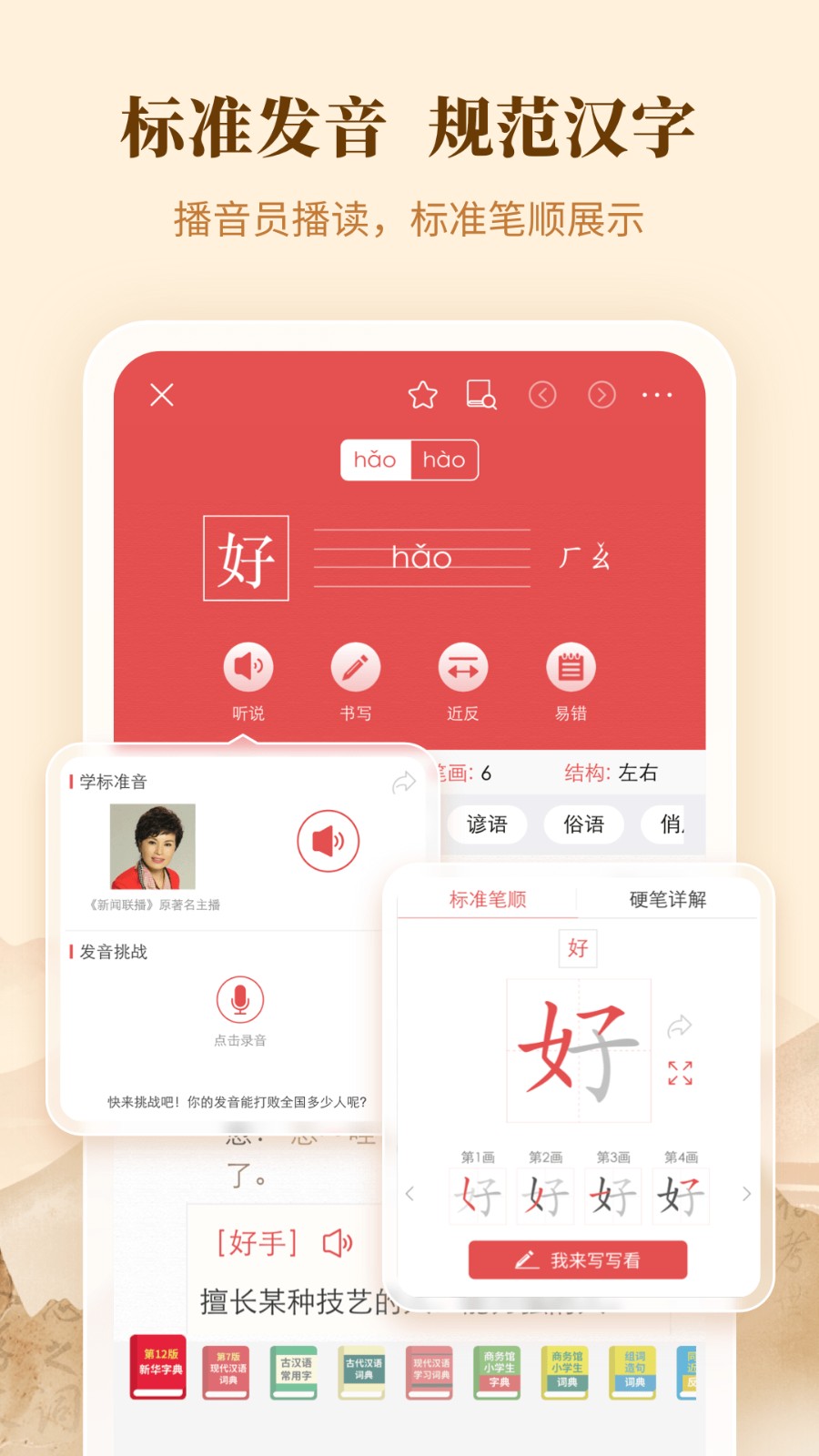 新华字典第12版电子版(可翻页)