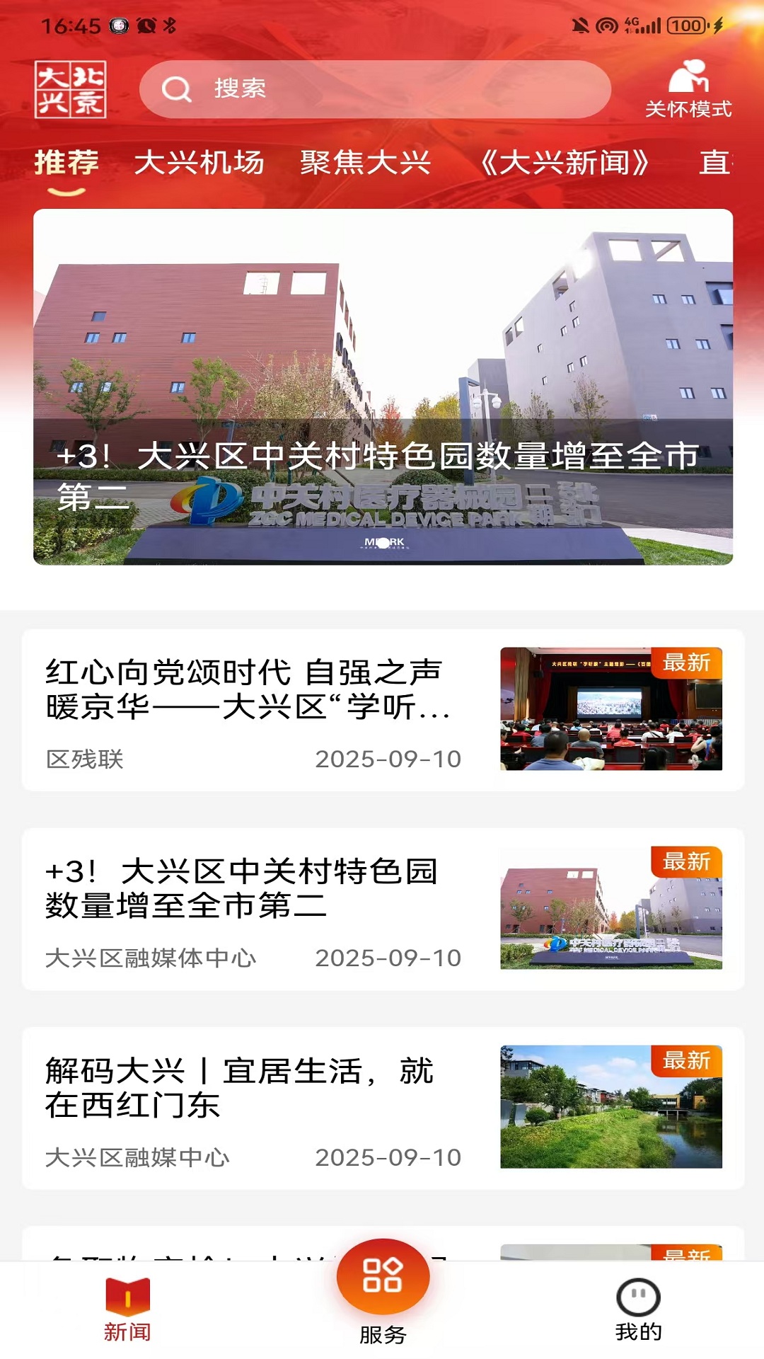 北京大兴app升级版