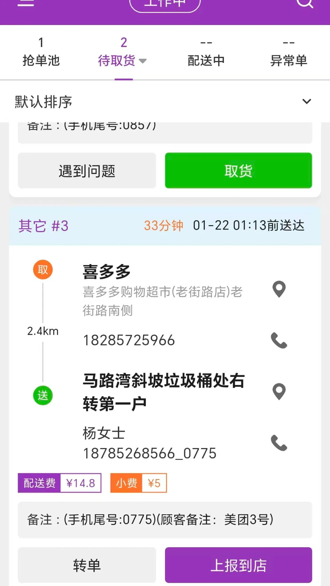 盼羚骑士