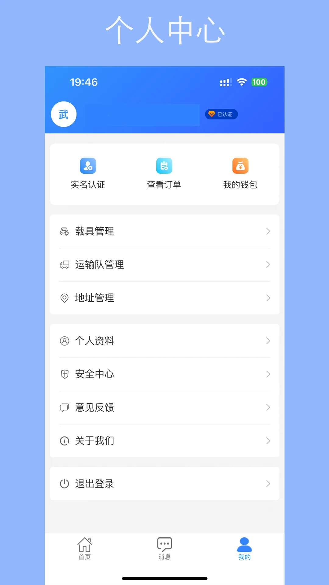 用芯运司机端