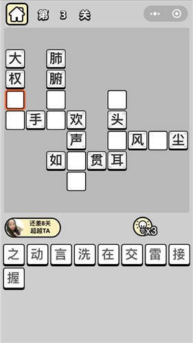 成语升官记完整版