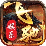 飞驰娱乐fc66