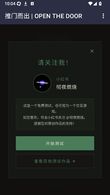 推门而出心理测试app