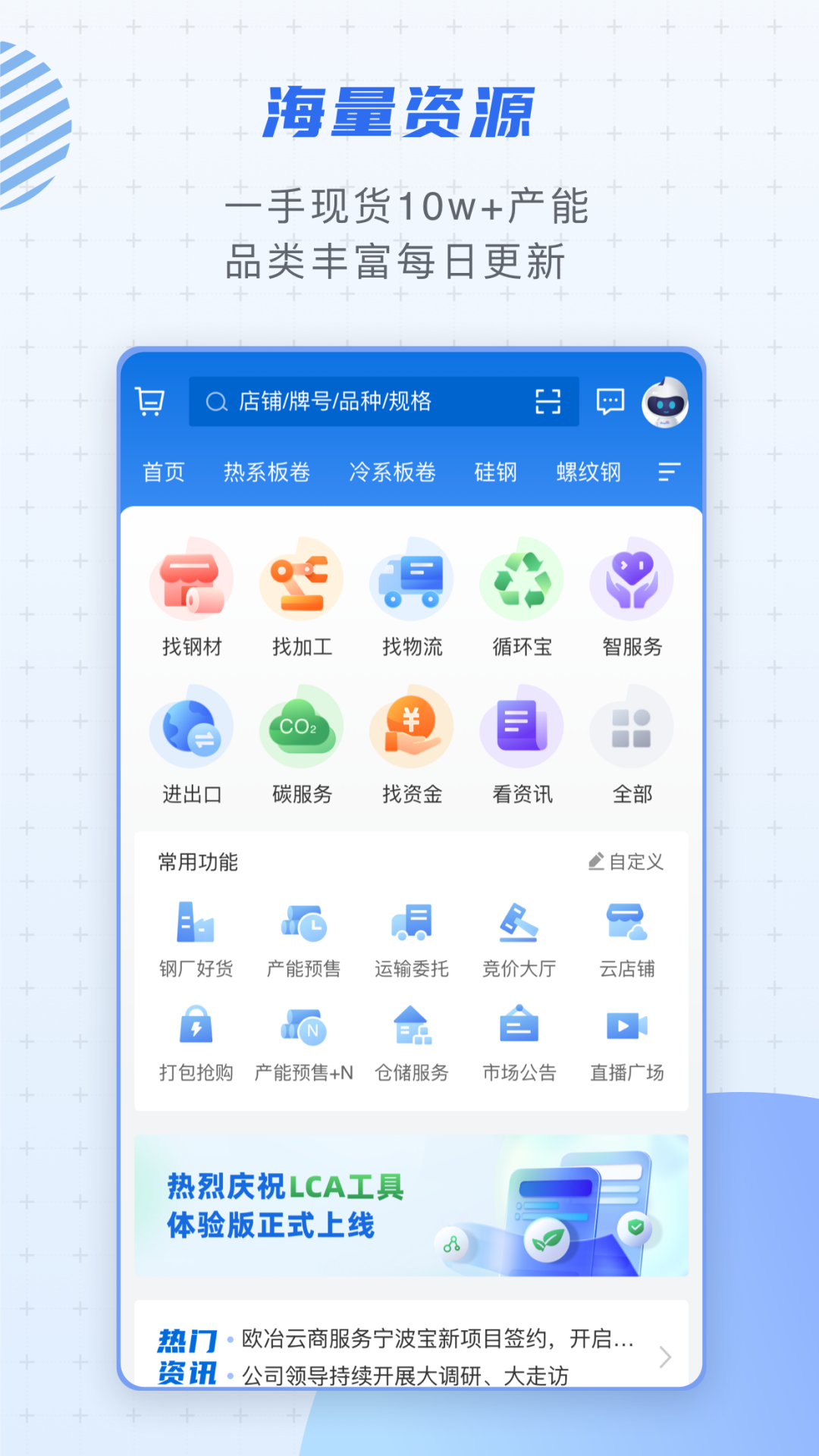 欧冶钢好司机版