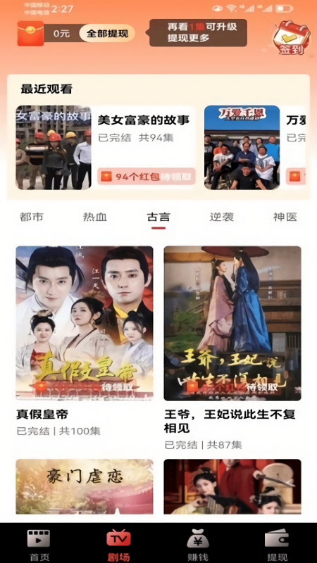 熊猫免费短剧无广告