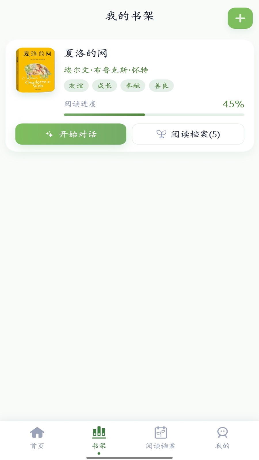 书洞智能伴读app