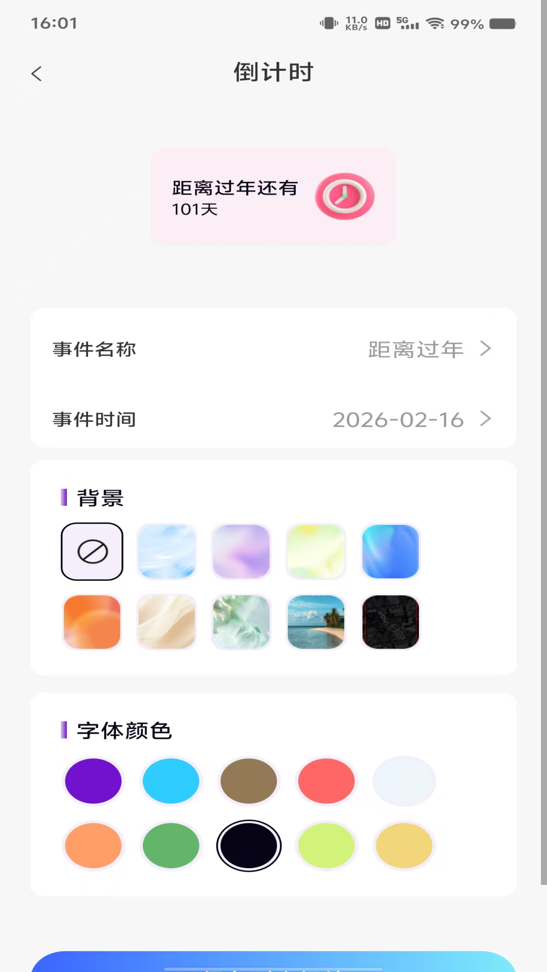 每天闹钟时钟