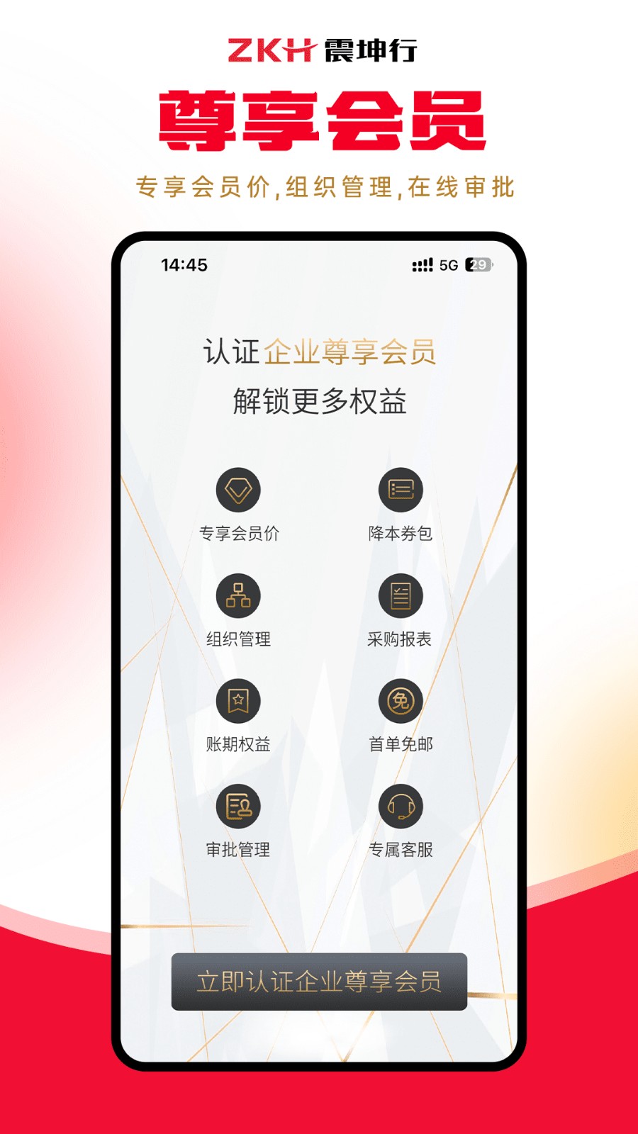 震坤行工业品一站式采购平台