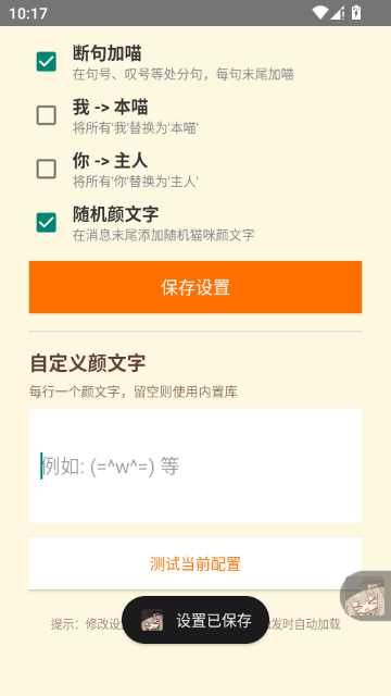 QQ喵喵助手